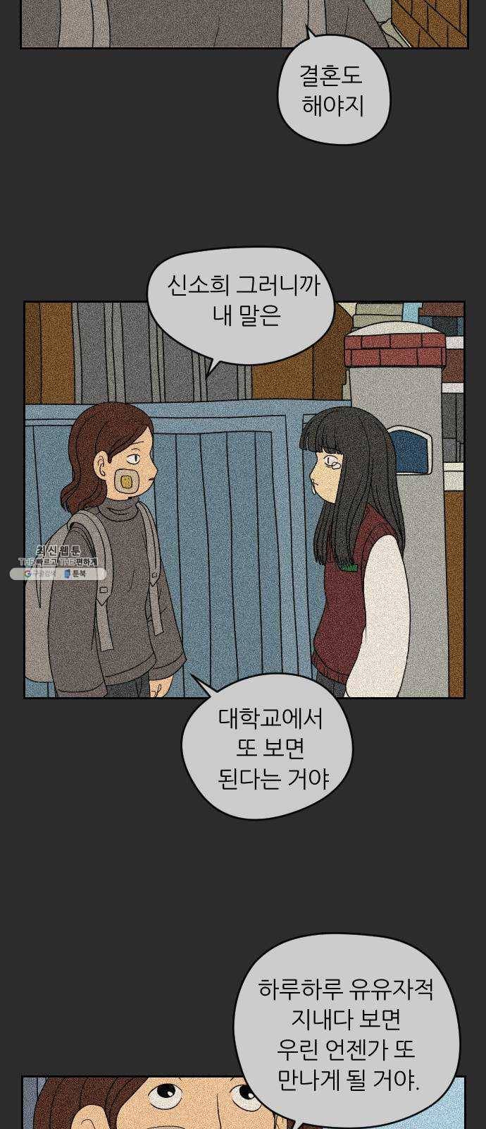 복학생 정순이 마지막화. 끝과 시작 20