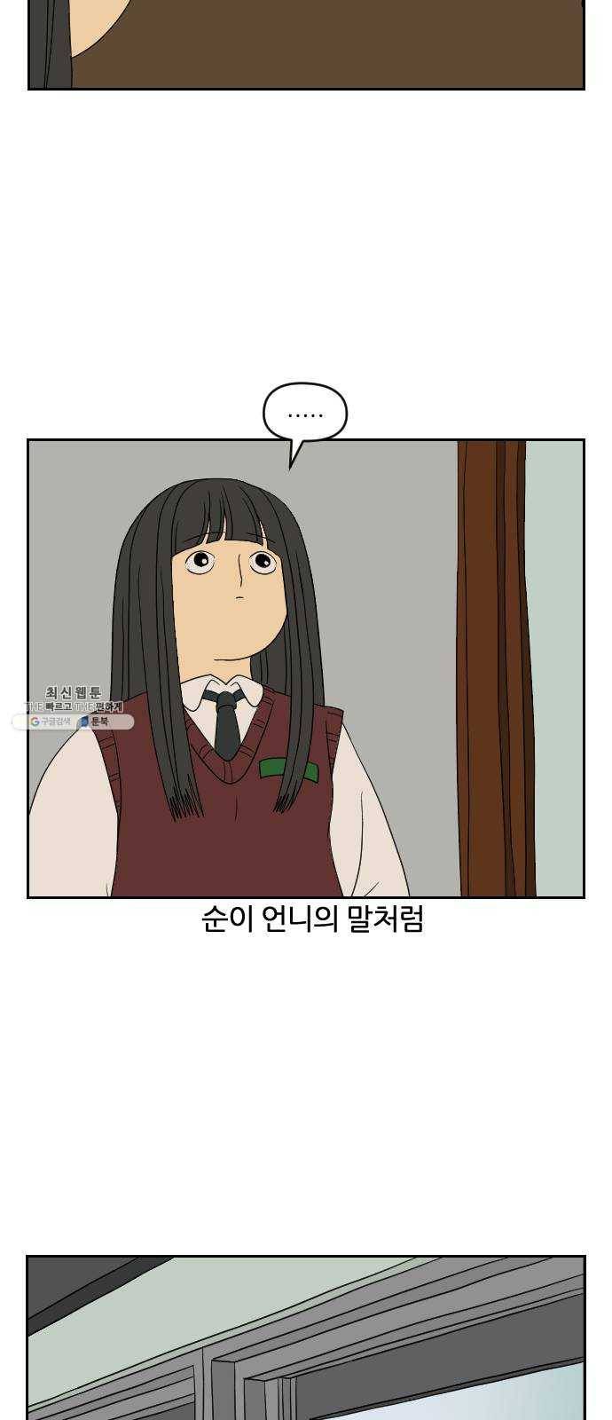 복학생 정순이 마지막화. 끝과 시작 24