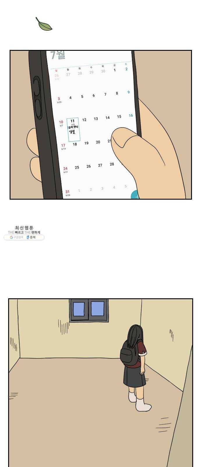 복학생 정순이 마지막화. 끝과 시작 29