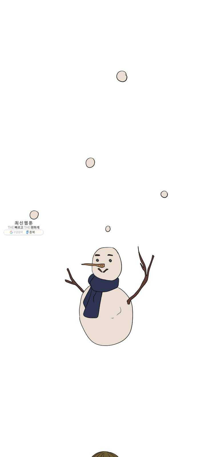 복학생 정순이 마지막화. 끝과 시작 34