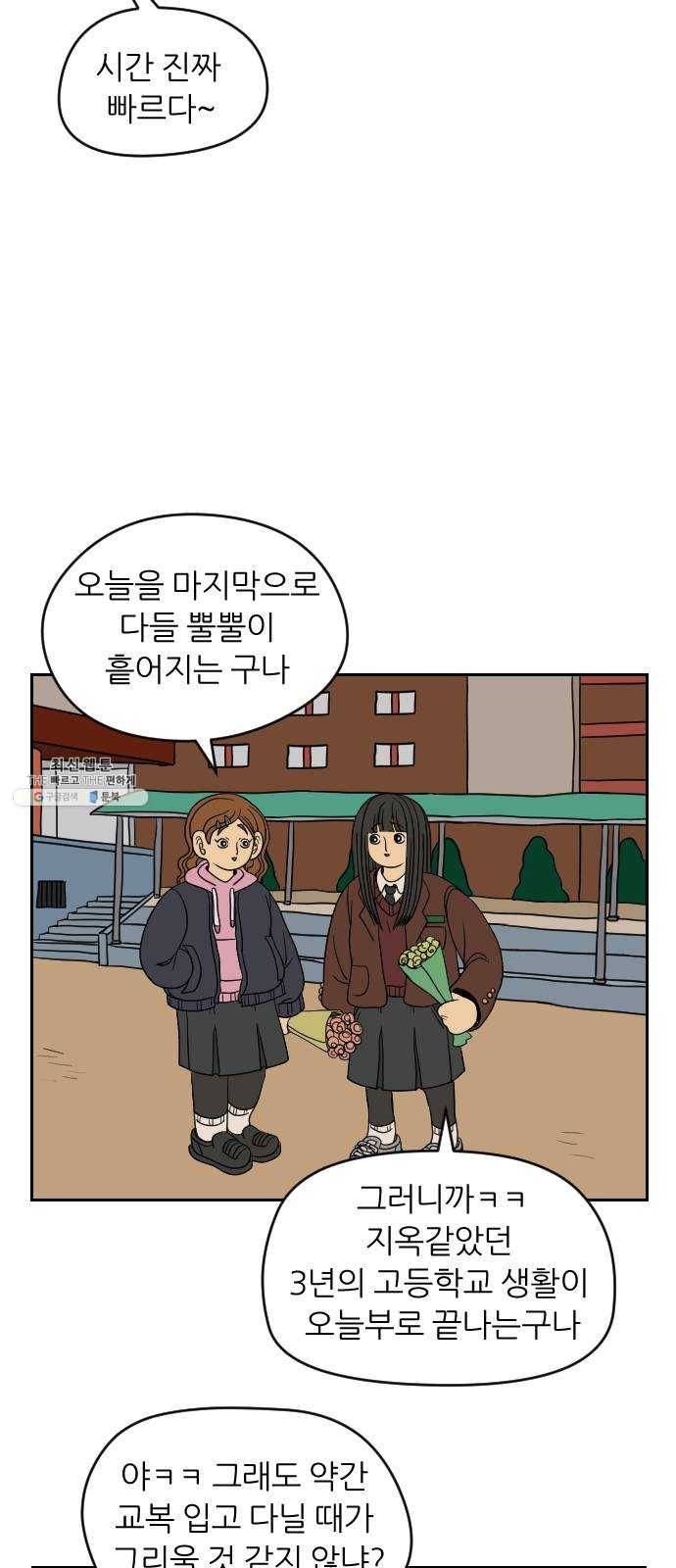 복학생 정순이 마지막화. 끝과 시작 43