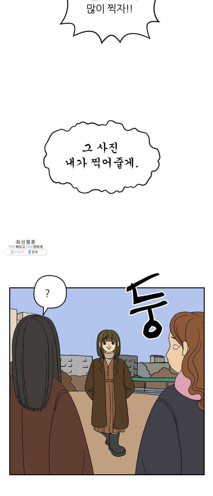 복학생 정순이 마지막화. 끝과 시작 45