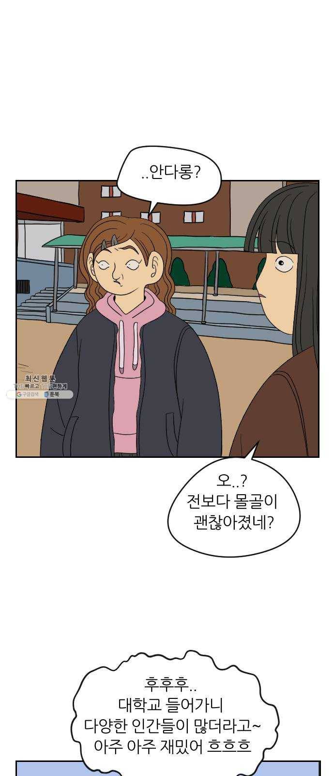 복학생 정순이 마지막화. 끝과 시작 46
