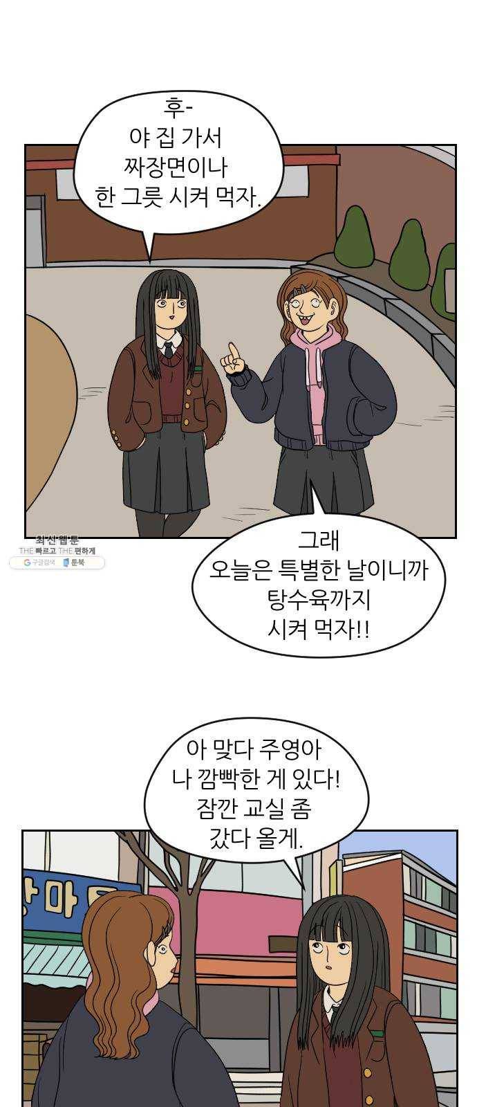 복학생 정순이 마지막화. 끝과 시작 51