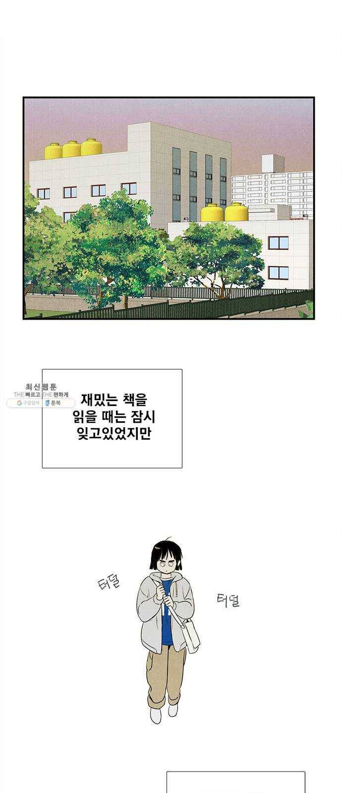 세기말 풋사과 보습학원 25화 1