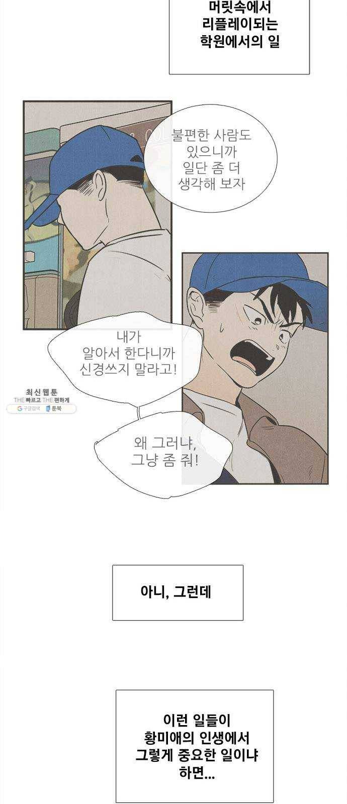 세기말 풋사과 보습학원 25화 2