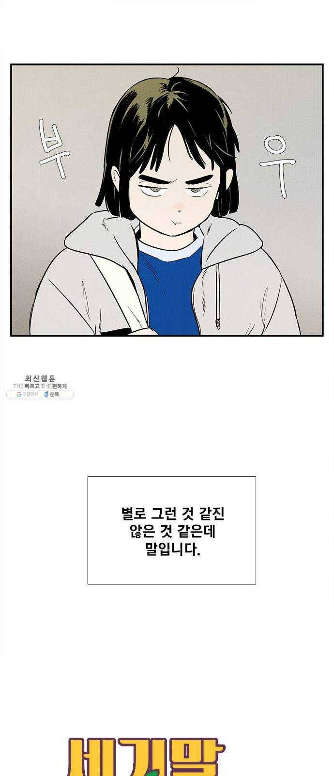 세기말 풋사과 보습학원 25화 3