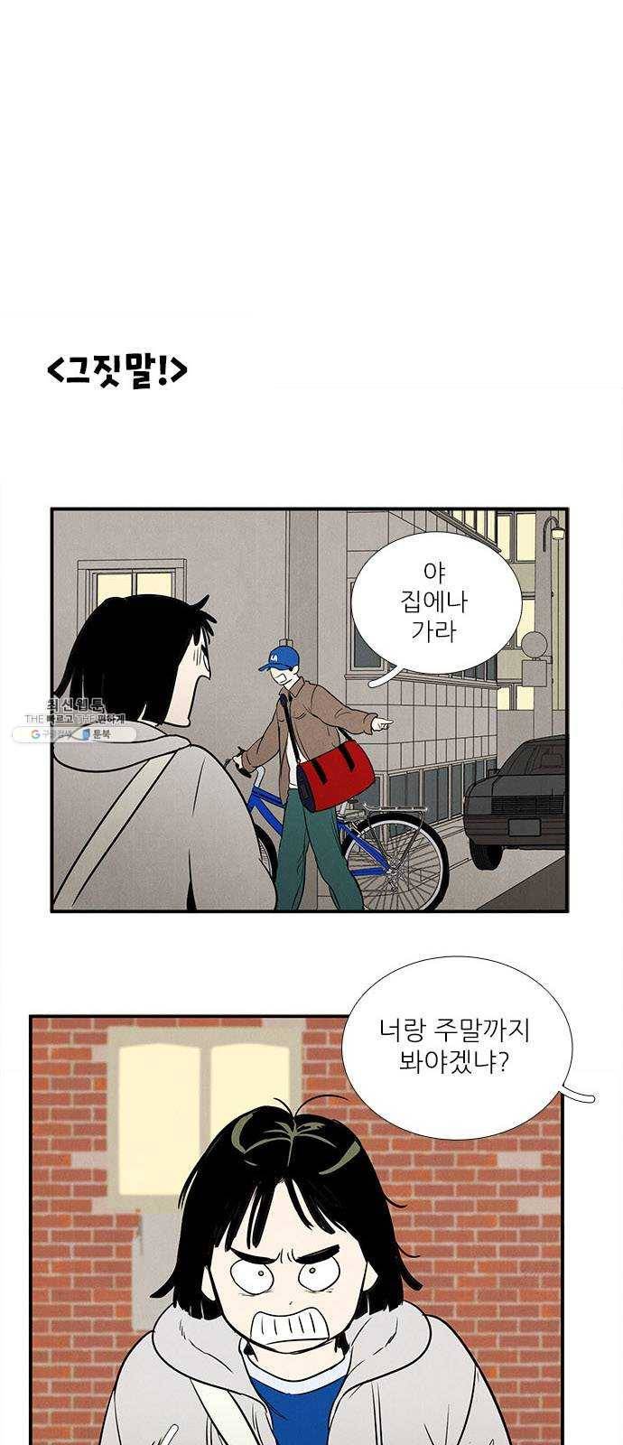 세기말 풋사과 보습학원 25화 5