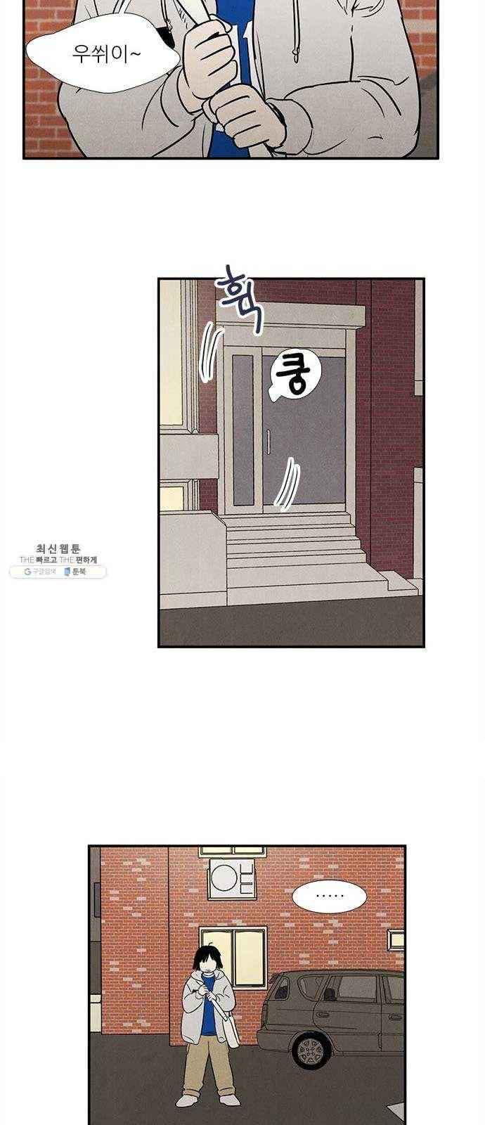 세기말 풋사과 보습학원 25화 6