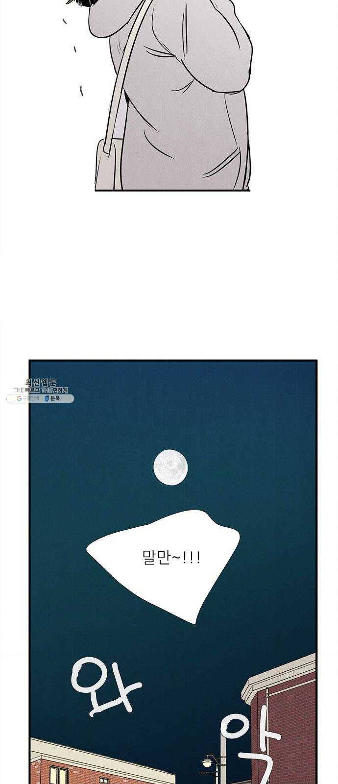세기말 풋사과 보습학원 25화 8