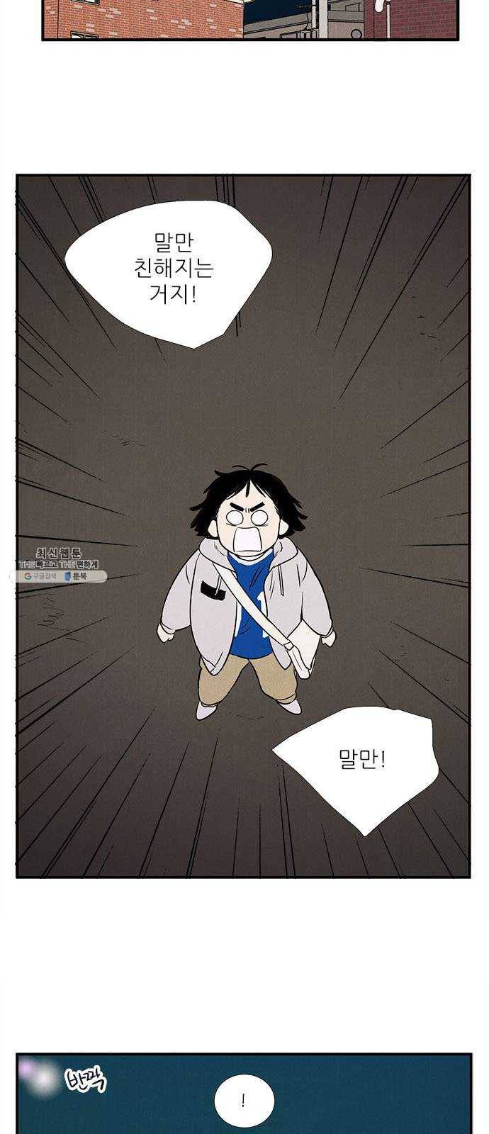 세기말 풋사과 보습학원 25화 9