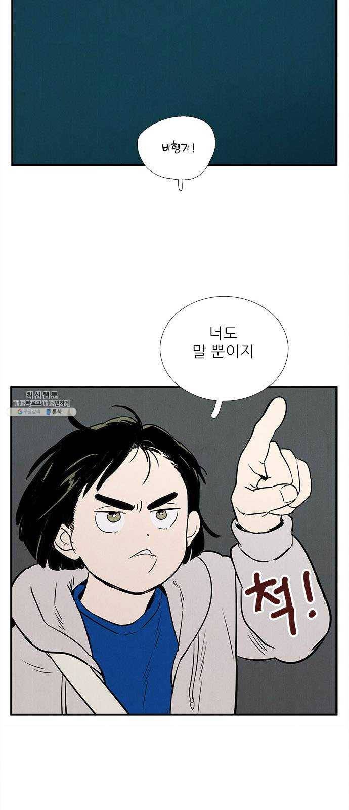 세기말 풋사과 보습학원 25화 10