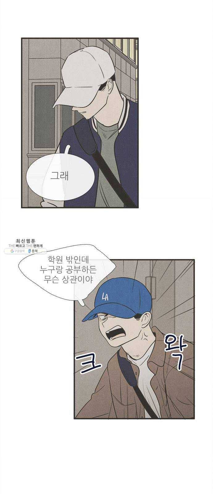 세기말 풋사과 보습학원 25화 11