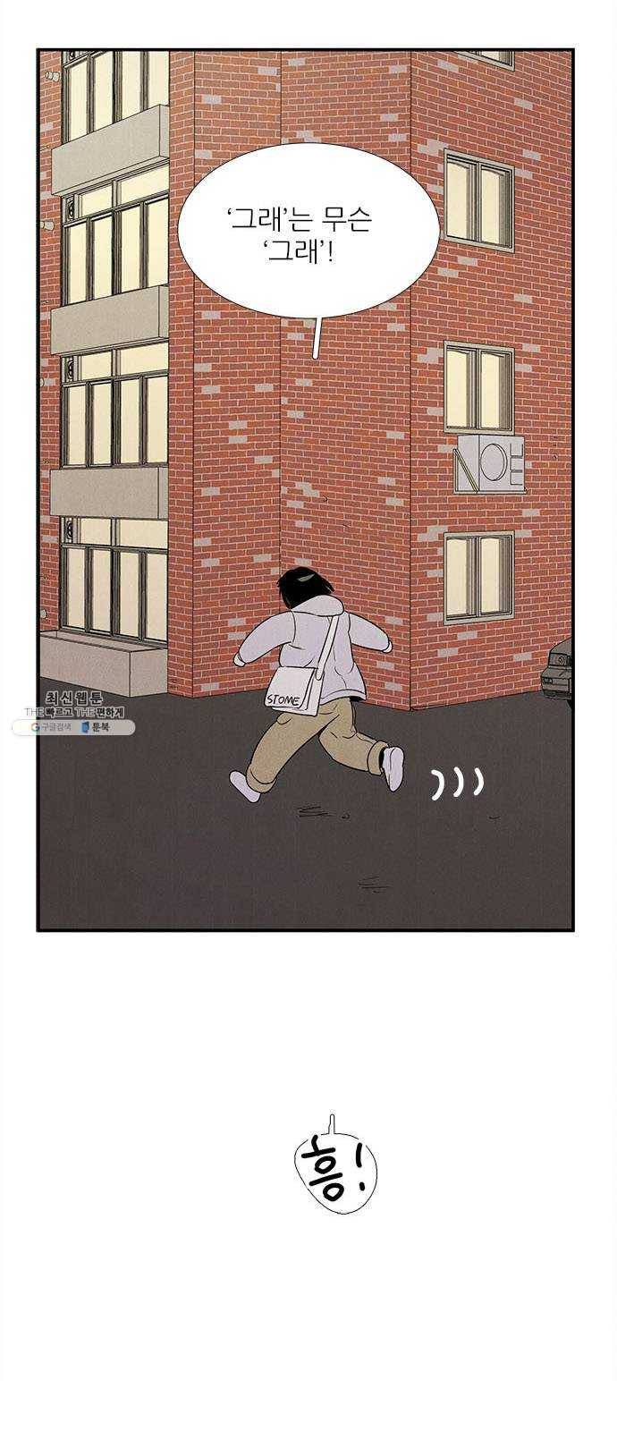 세기말 풋사과 보습학원 25화 12