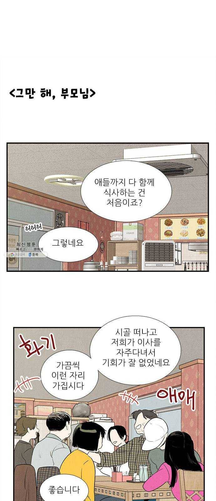 세기말 풋사과 보습학원 25화 13