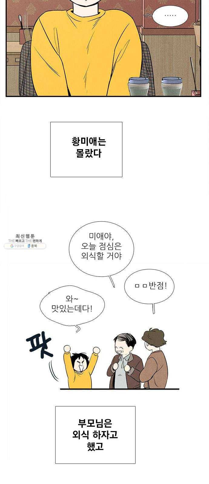 세기말 풋사과 보습학원 25화 15