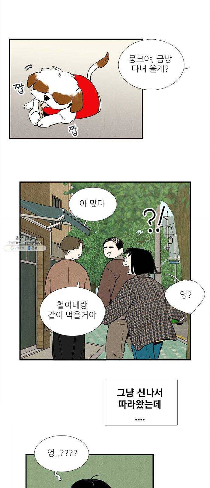 세기말 풋사과 보습학원 25화 16