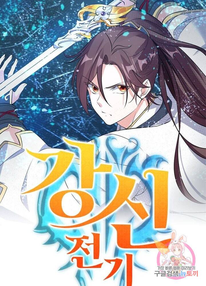 강신전기 41화 1