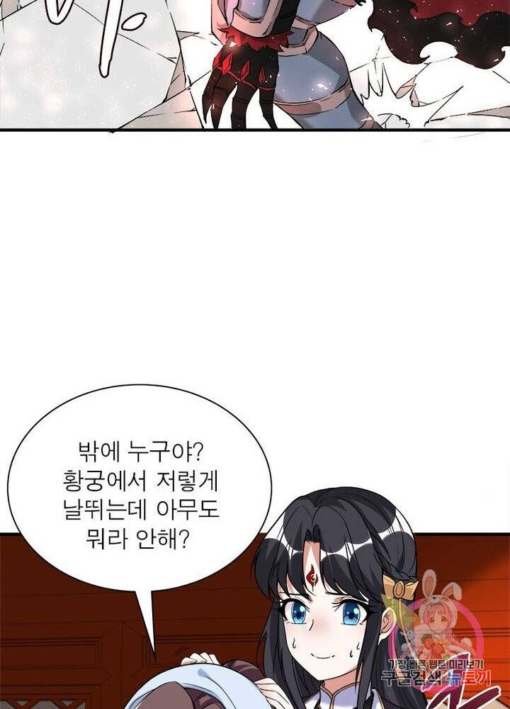 강신전기 41화 9