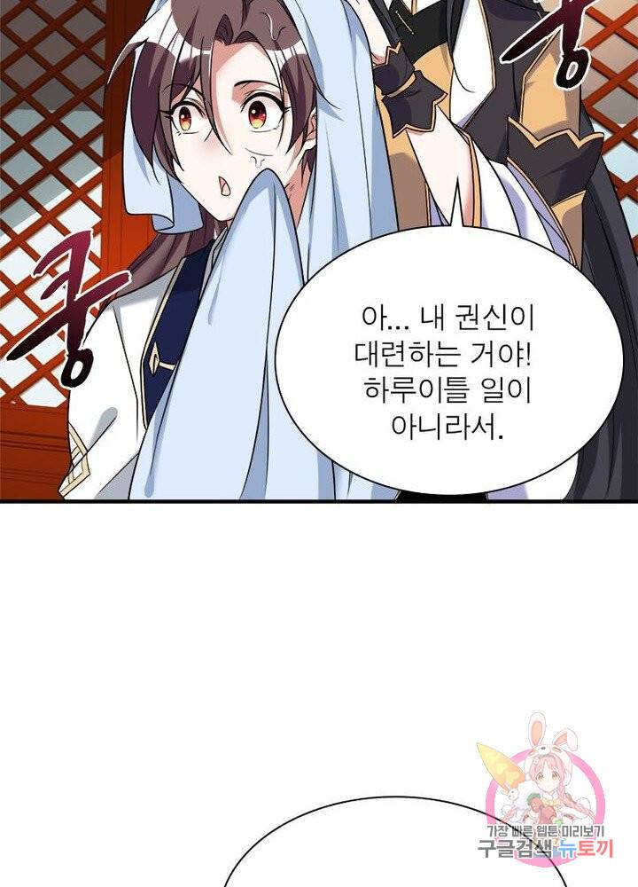 강신전기 41화 10
