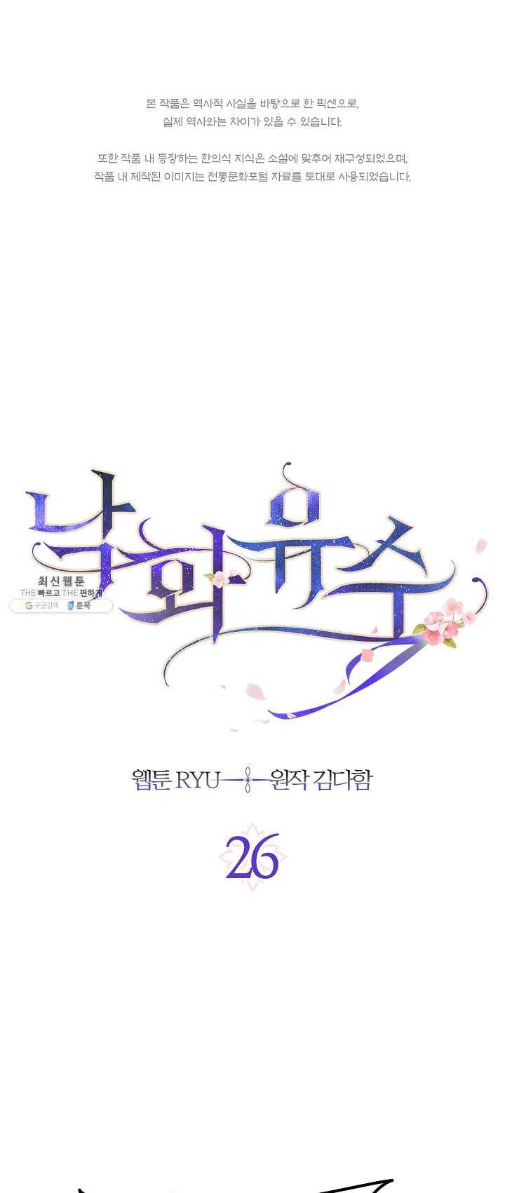 낙화유수 26화 1
