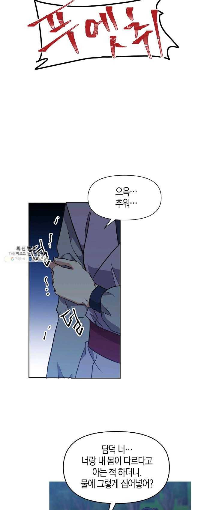 낙화유수 26화 2