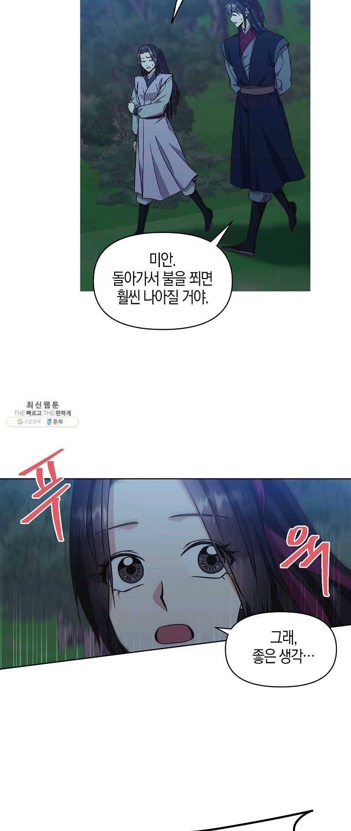 낙화유수 26화 3