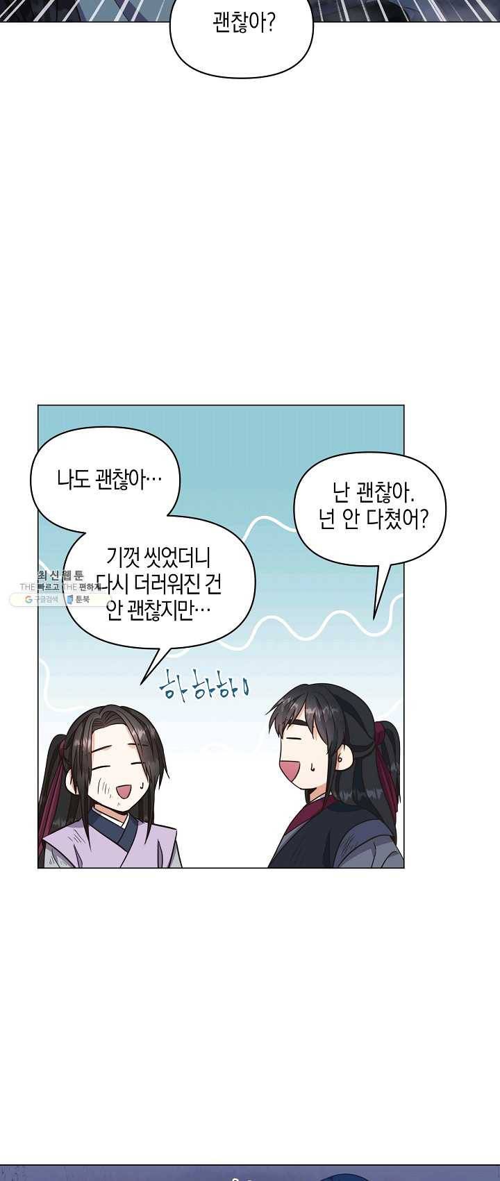 낙화유수 26화 7