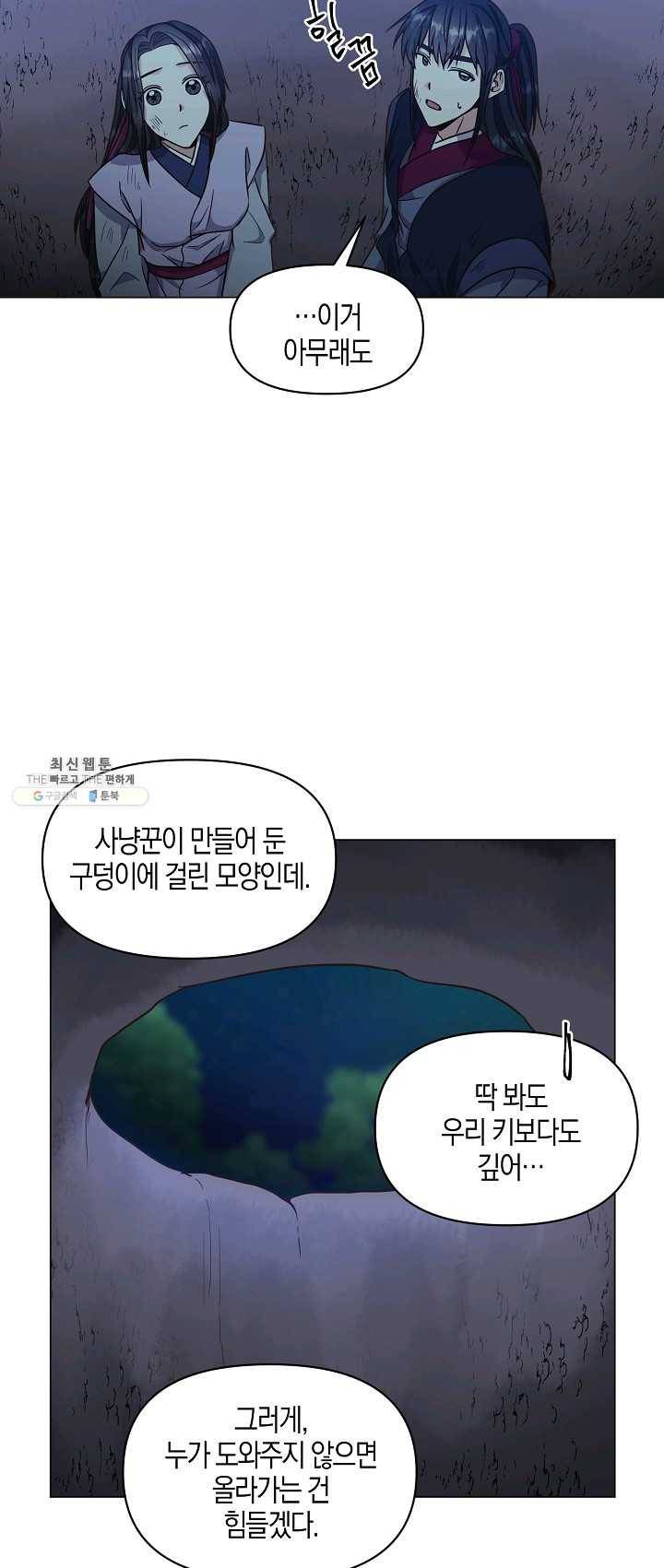 낙화유수 26화 8