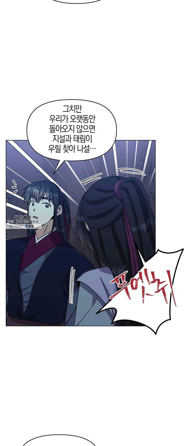낙화유수 26화 9