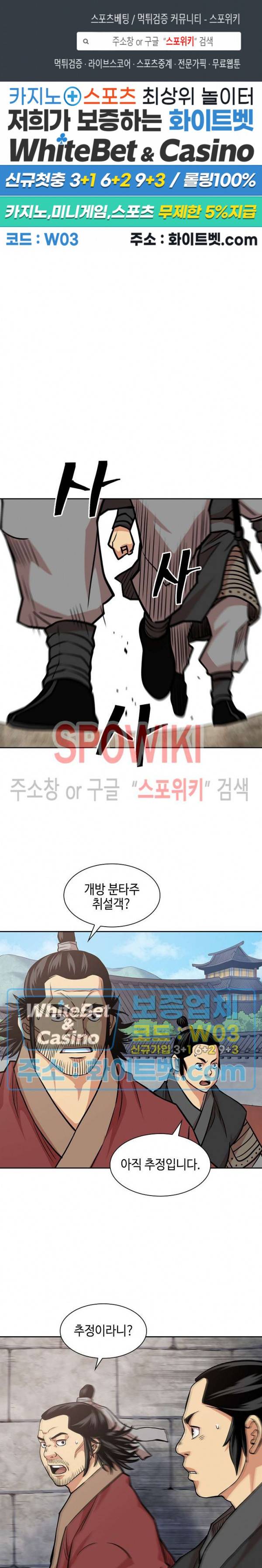 무신전기 97화 1