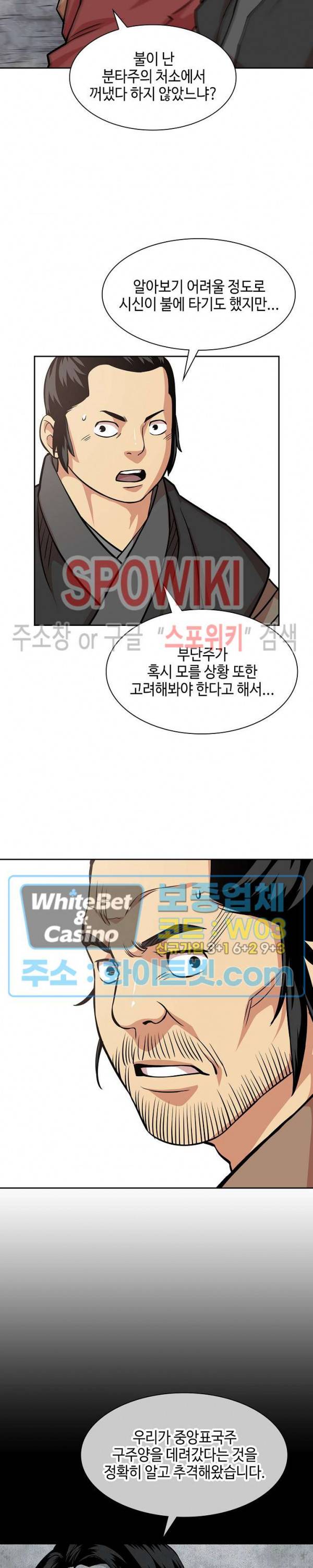 무신전기 97화 2