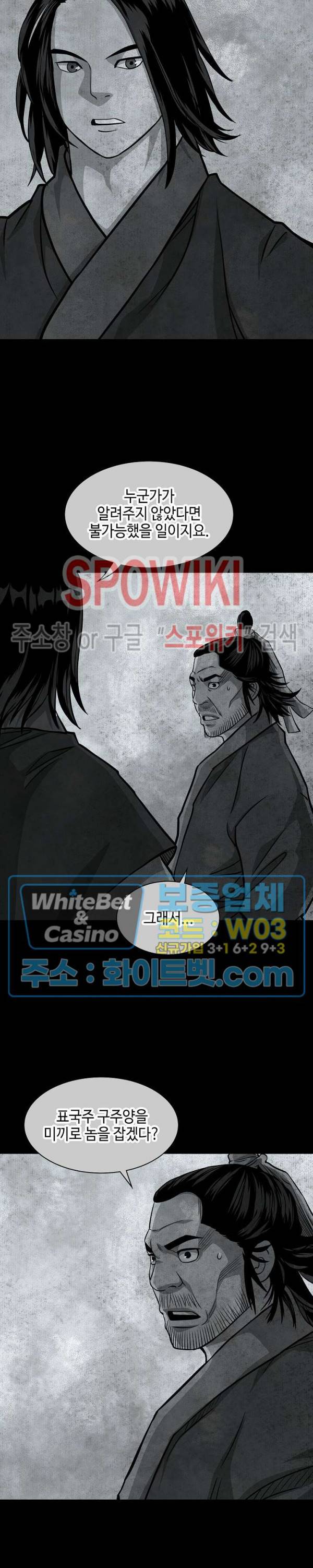 무신전기 97화 3