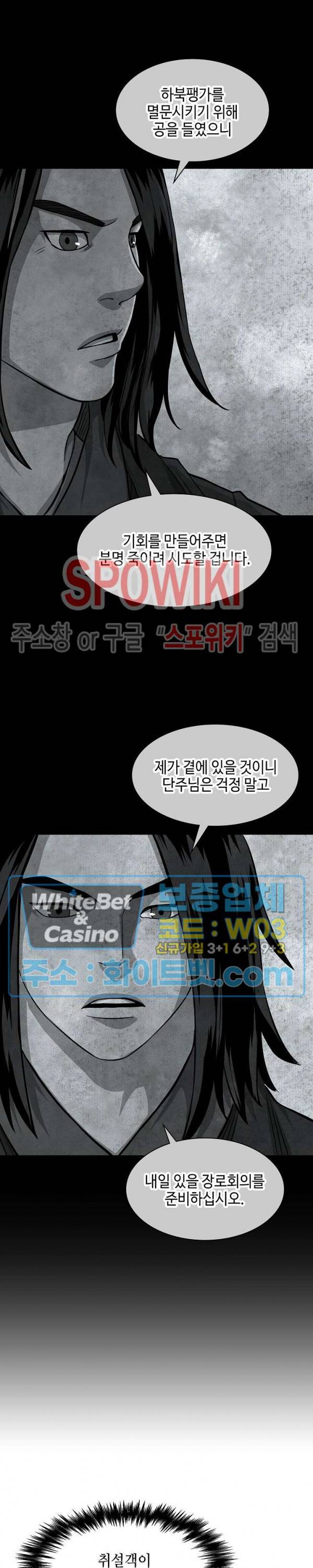 무신전기 97화 4