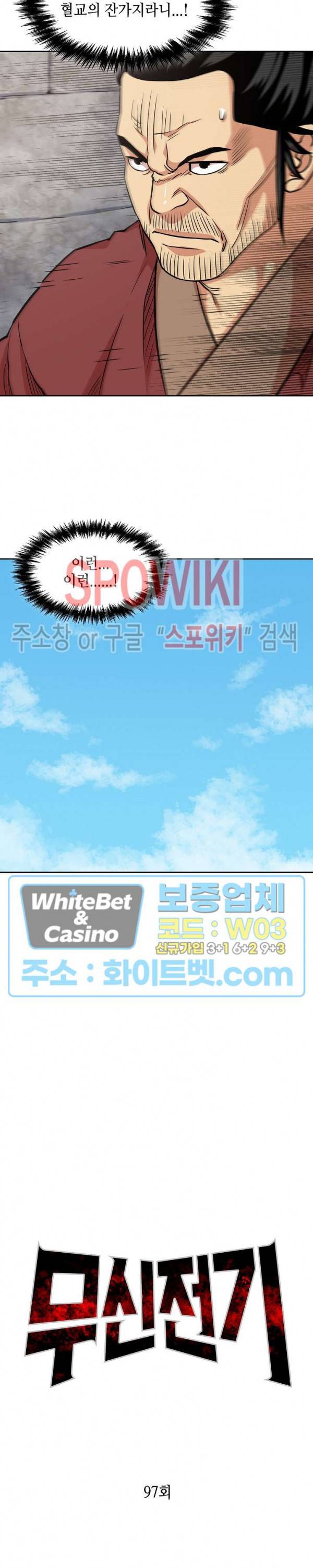 무신전기 97화 5