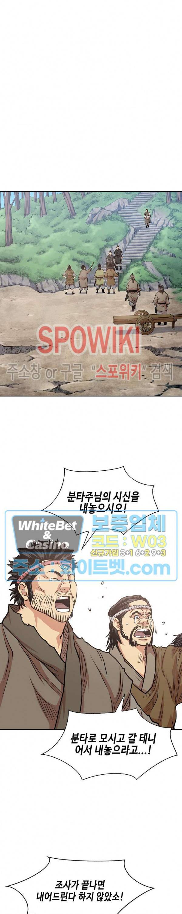 무신전기 97화 6