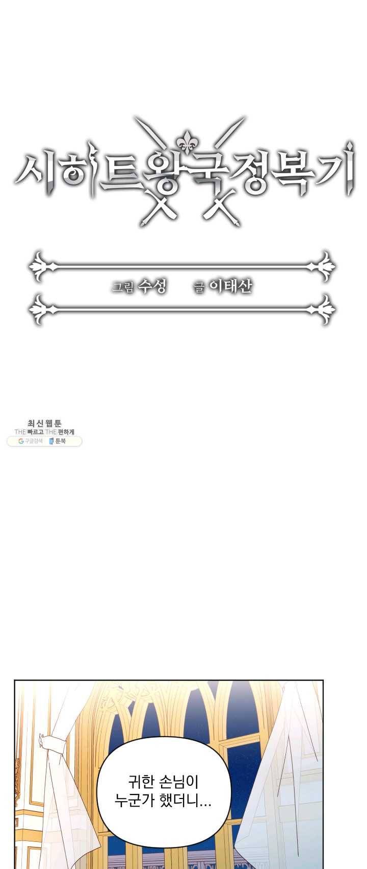 시히트 왕궁 적복기 20화 5