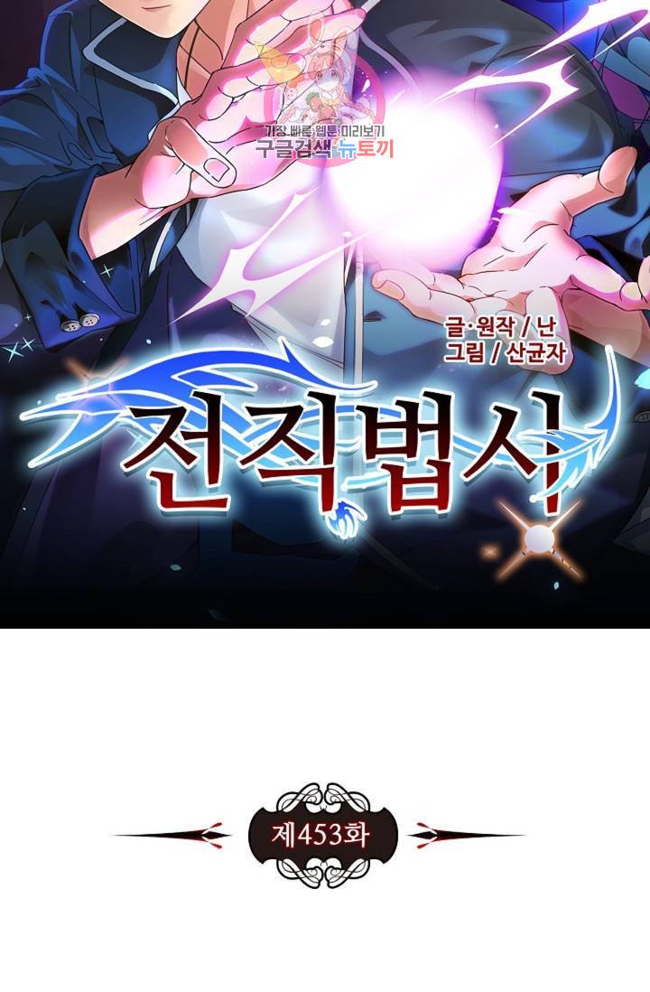 전직 법사 453화 7