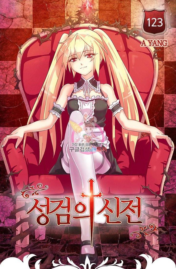 성검의 신전 123화 1