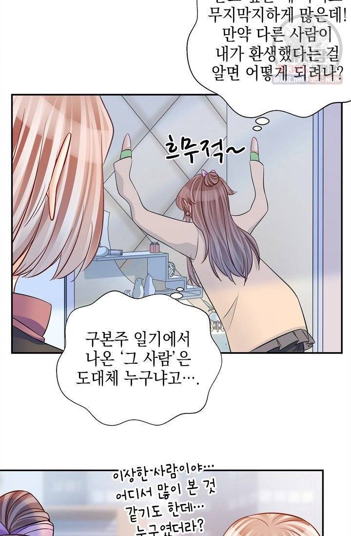 환생하여 배우님 유혹하기 210화 6