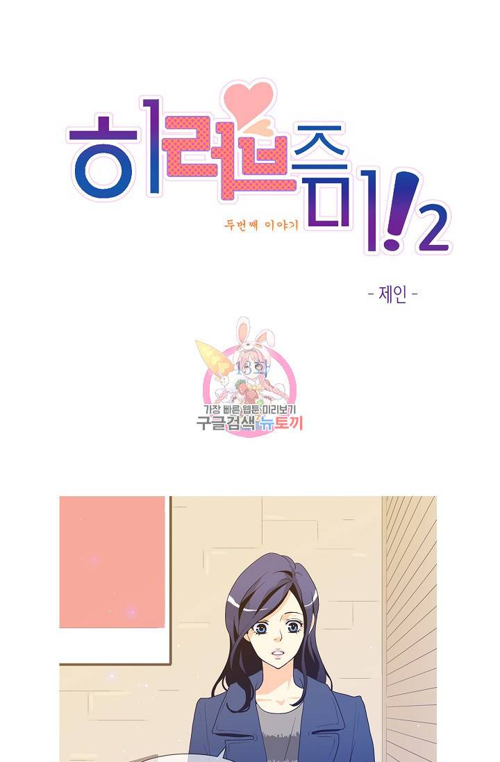 히 러브즈 미 26화 1