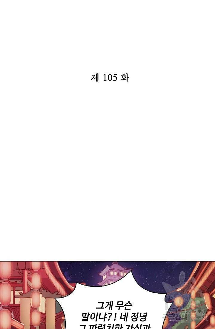 전하는 나만 미워해 105화 2