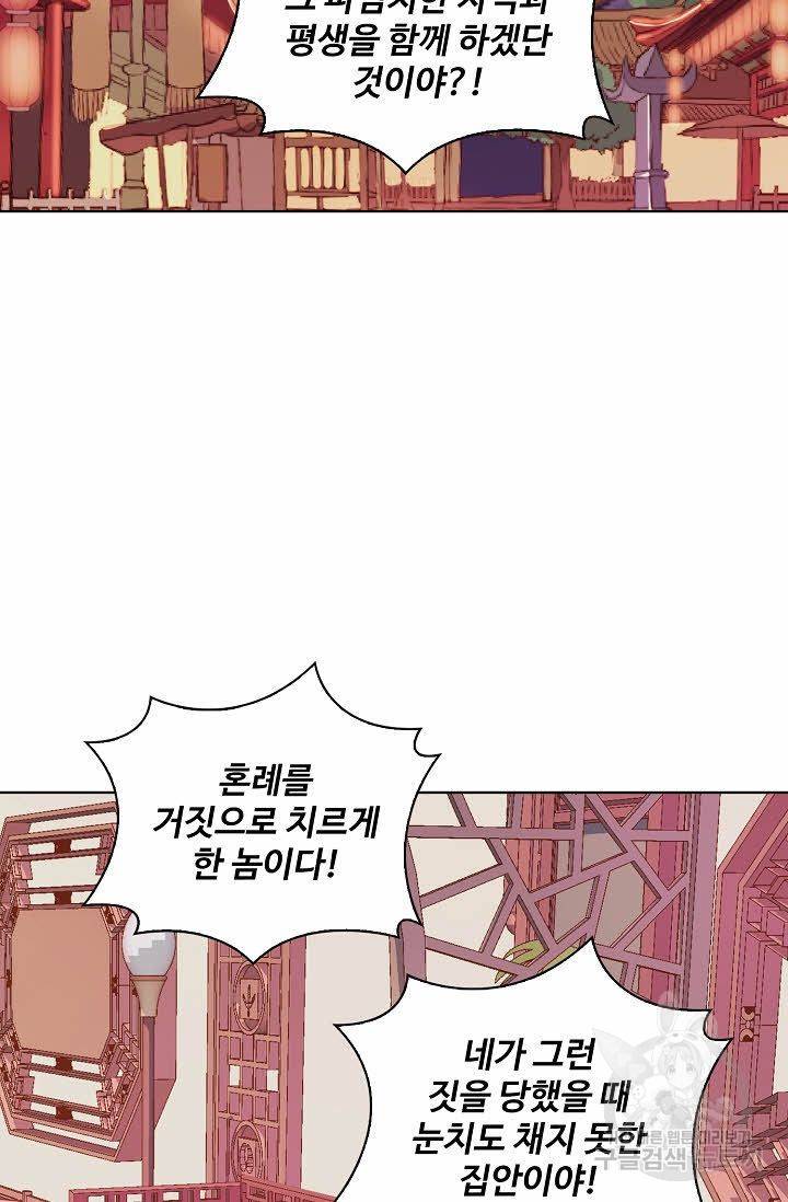 전하는 나만 미워해 105화 3