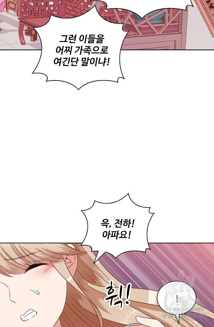 전하는 나만 미워해 105화 4
