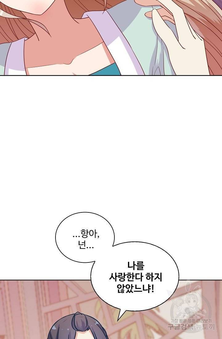 전하는 나만 미워해 105화 5