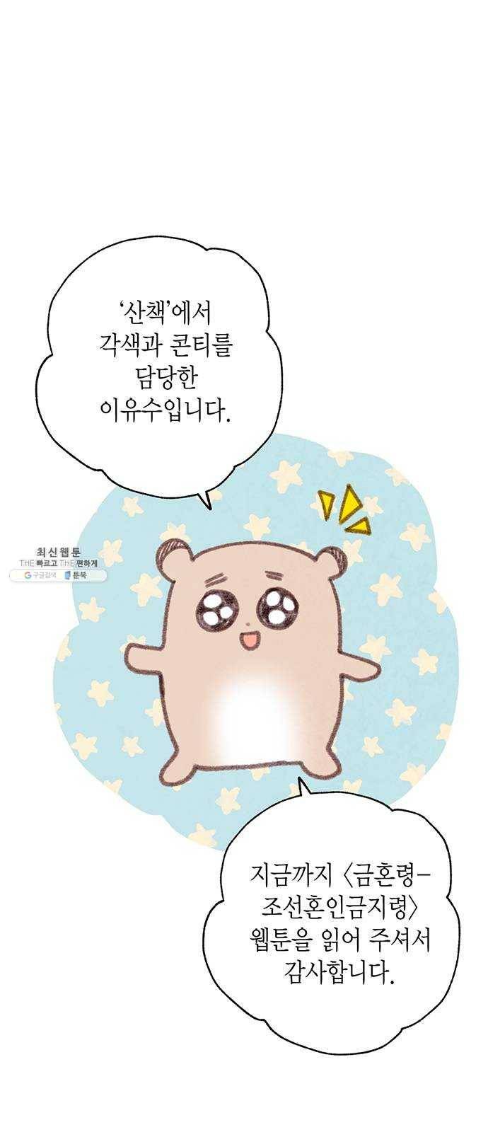 금혼령-조선혼인금지령 후기 1