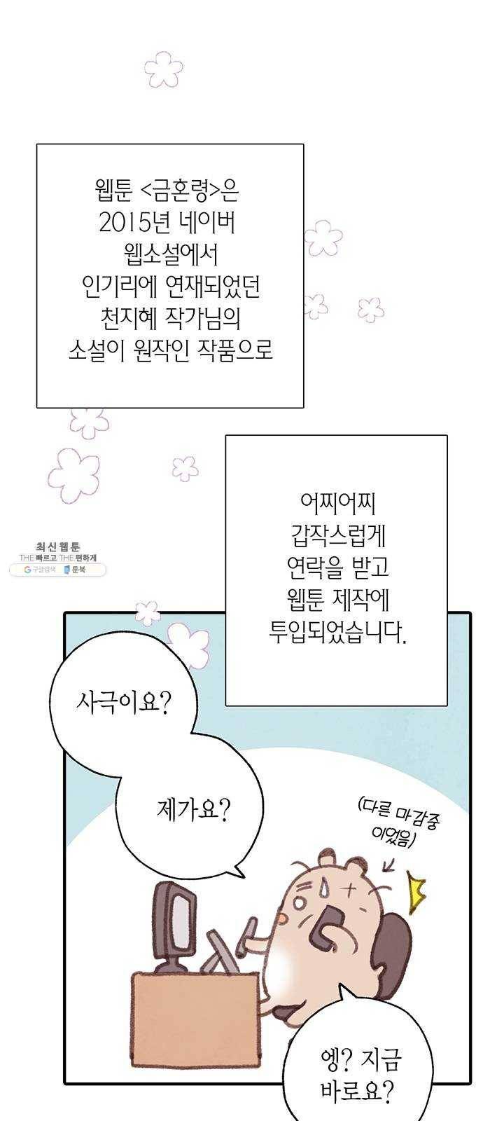 금혼령-조선혼인금지령 후기 2