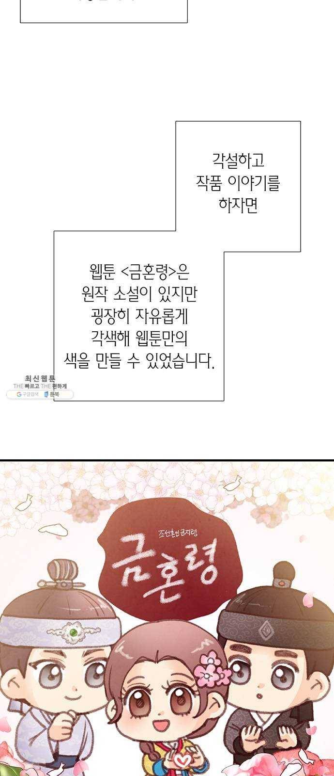 금혼령-조선혼인금지령 후기 4