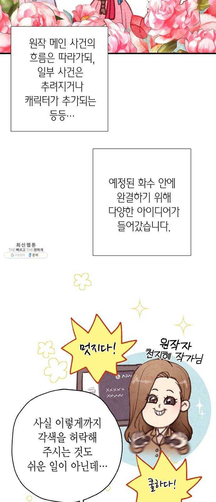 금혼령-조선혼인금지령 후기 5