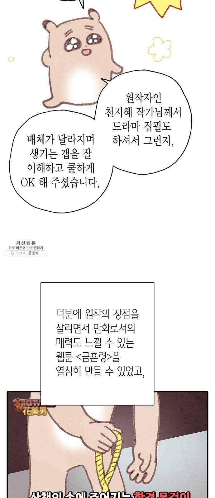 금혼령-조선혼인금지령 후기 6